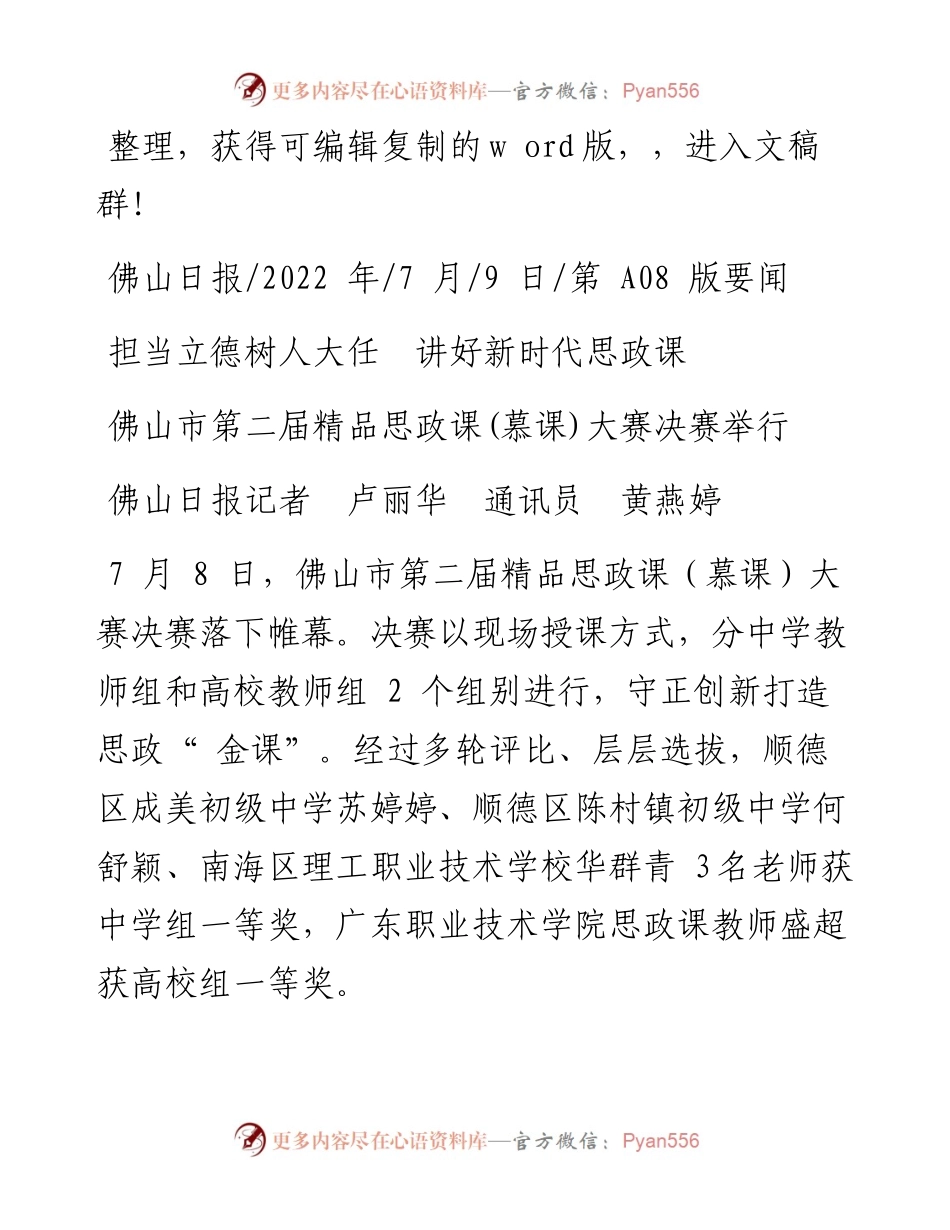 .07.09佛山日报记者卢丽华通讯员黄燕婷：担当立德树人大任讲好新时代思政课.docx_第1页