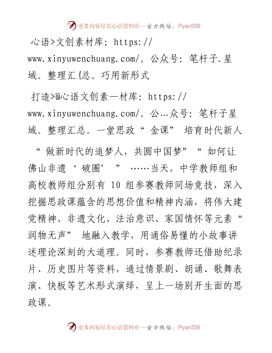 .07.09佛山日报记者卢丽华通讯员黄燕婷：担当立德树人大任讲好新时代思政课.docx_第2页