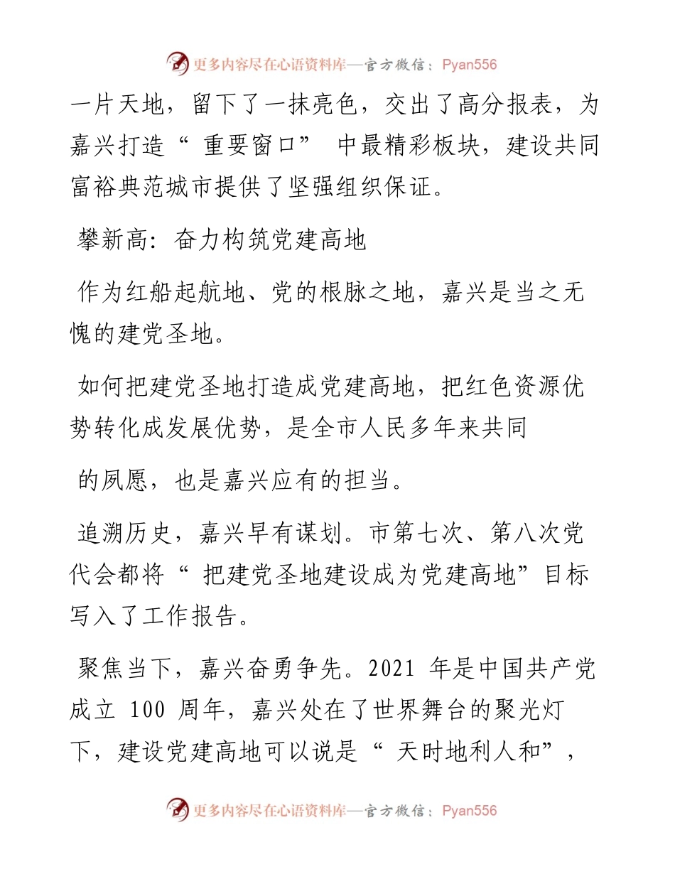 .03.09记者裘建锋：守护根脉担使命争先攀高开新篇.docx_第2页