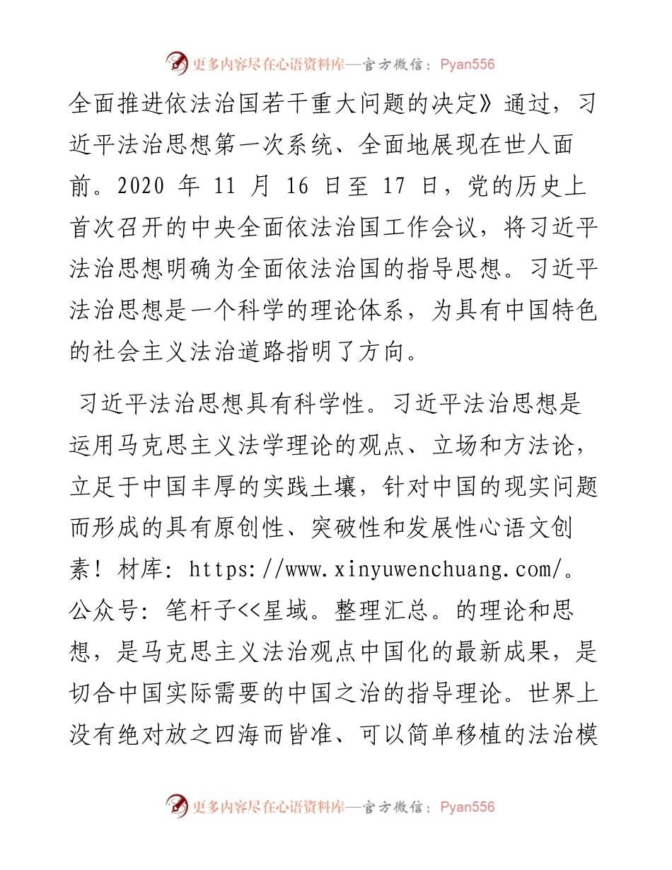 .09.20全国政协委员中国人民大学法学院教授本报特邀评论员汤维建：习近平法治思想的基本特征.docx_第2页