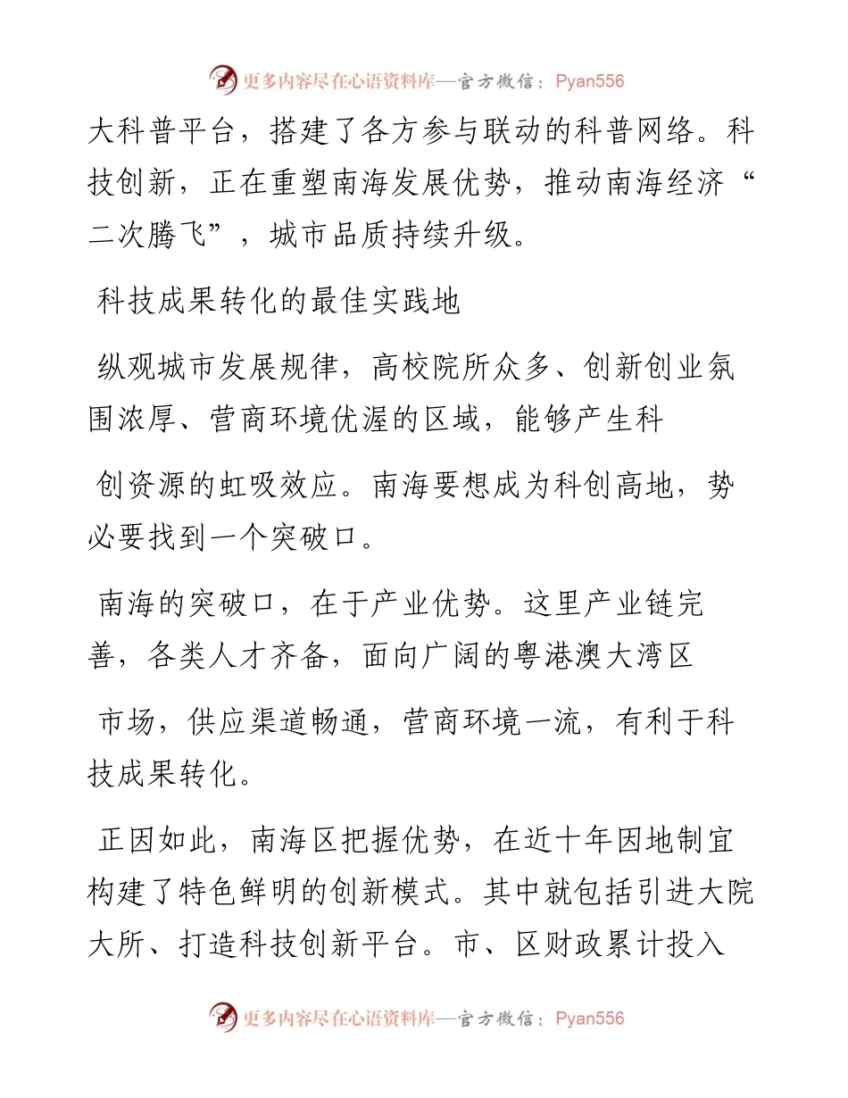 .10.13佛山日报记者毛蕾通讯员庞婉仪：南海区科学技术局科技创新塑造发展新优势.docx_第2页