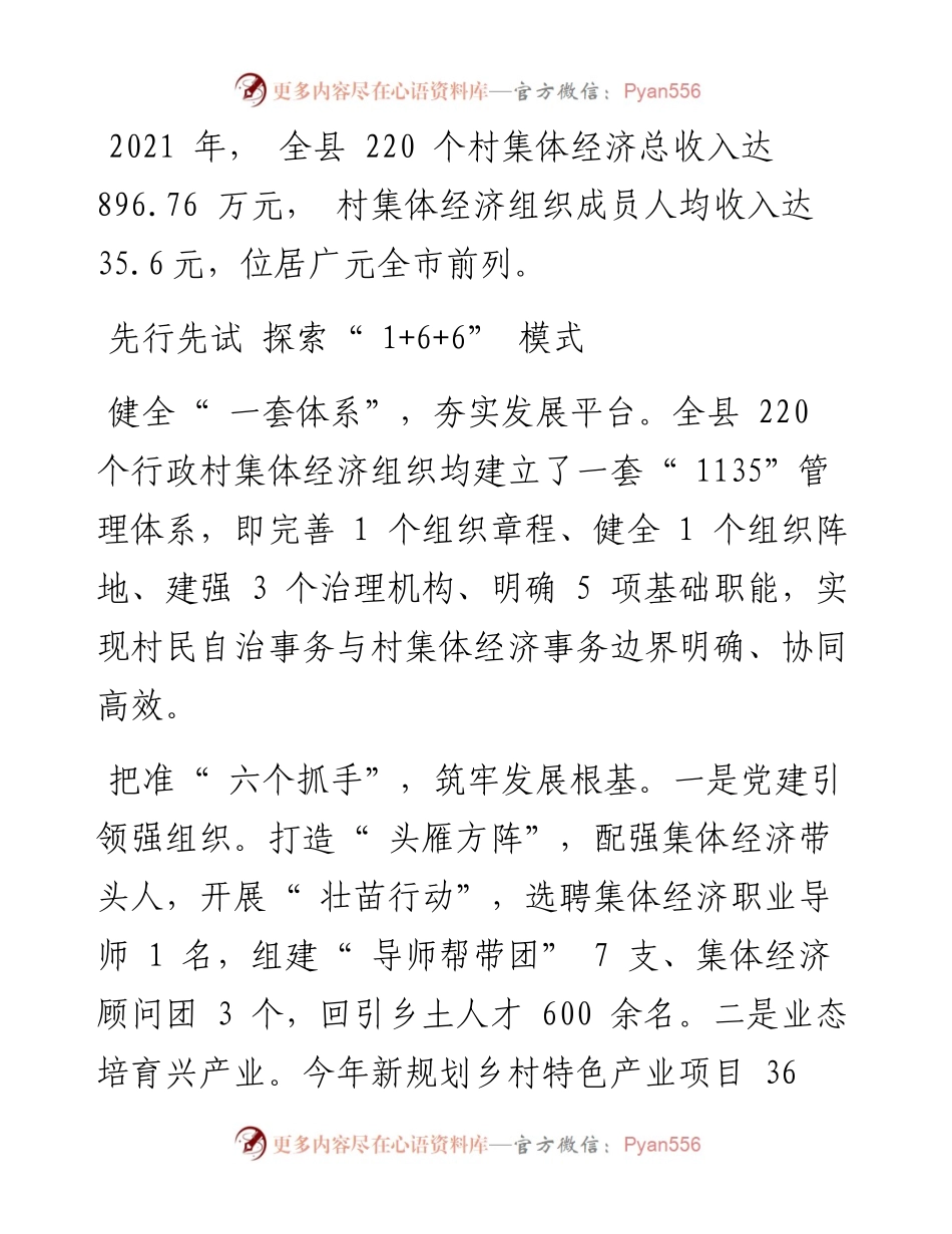 .03.29杨鸿波康勇四川经济日报记者侯东：旺苍县：探出村级集体经济发展新路径.docx_第2页