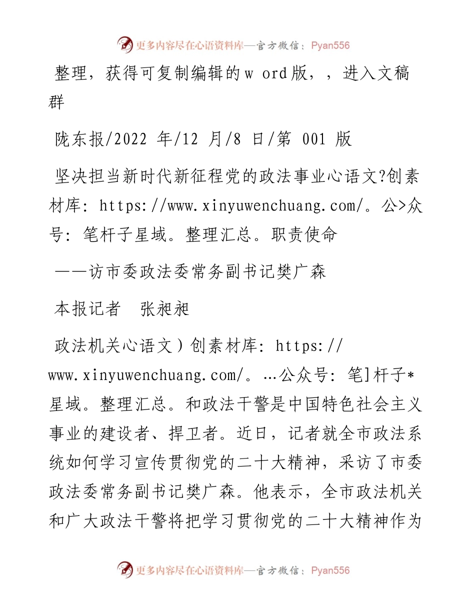 .12.08本报记者张昶昶：坚决担当新时代新征程党的政法事业职责使命.docx_第1页