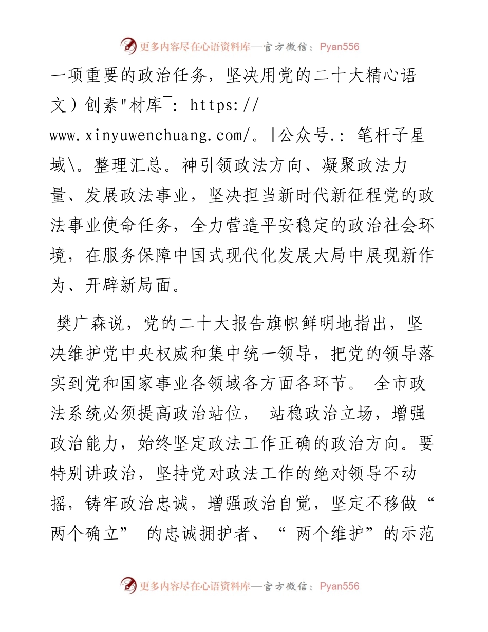 .12.08本报记者张昶昶：坚决担当新时代新征程党的政法事业职责使命.docx_第2页