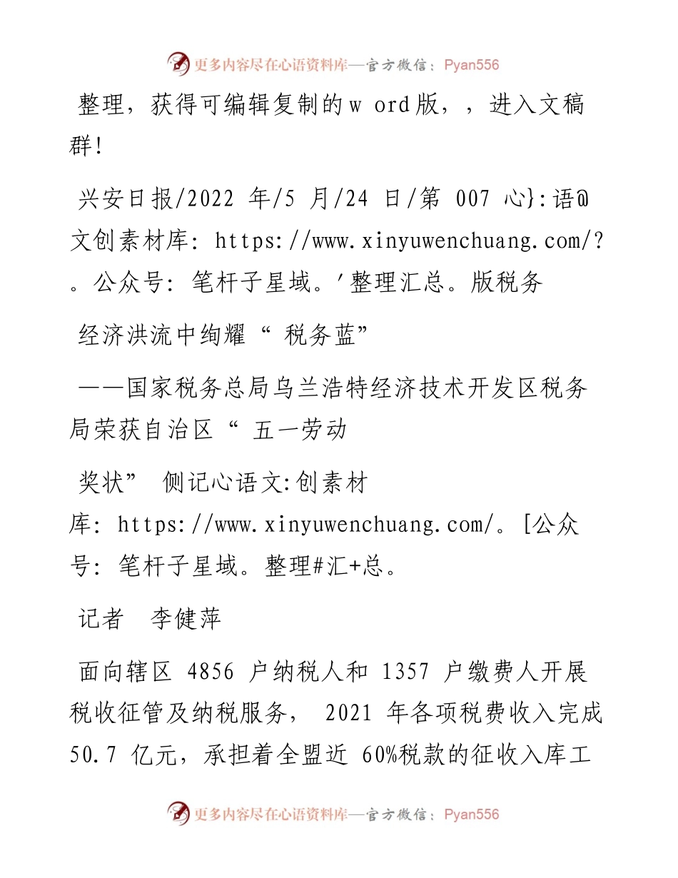.05.24记者李健萍：经济洪流中绚耀税务蓝.docx_第1页