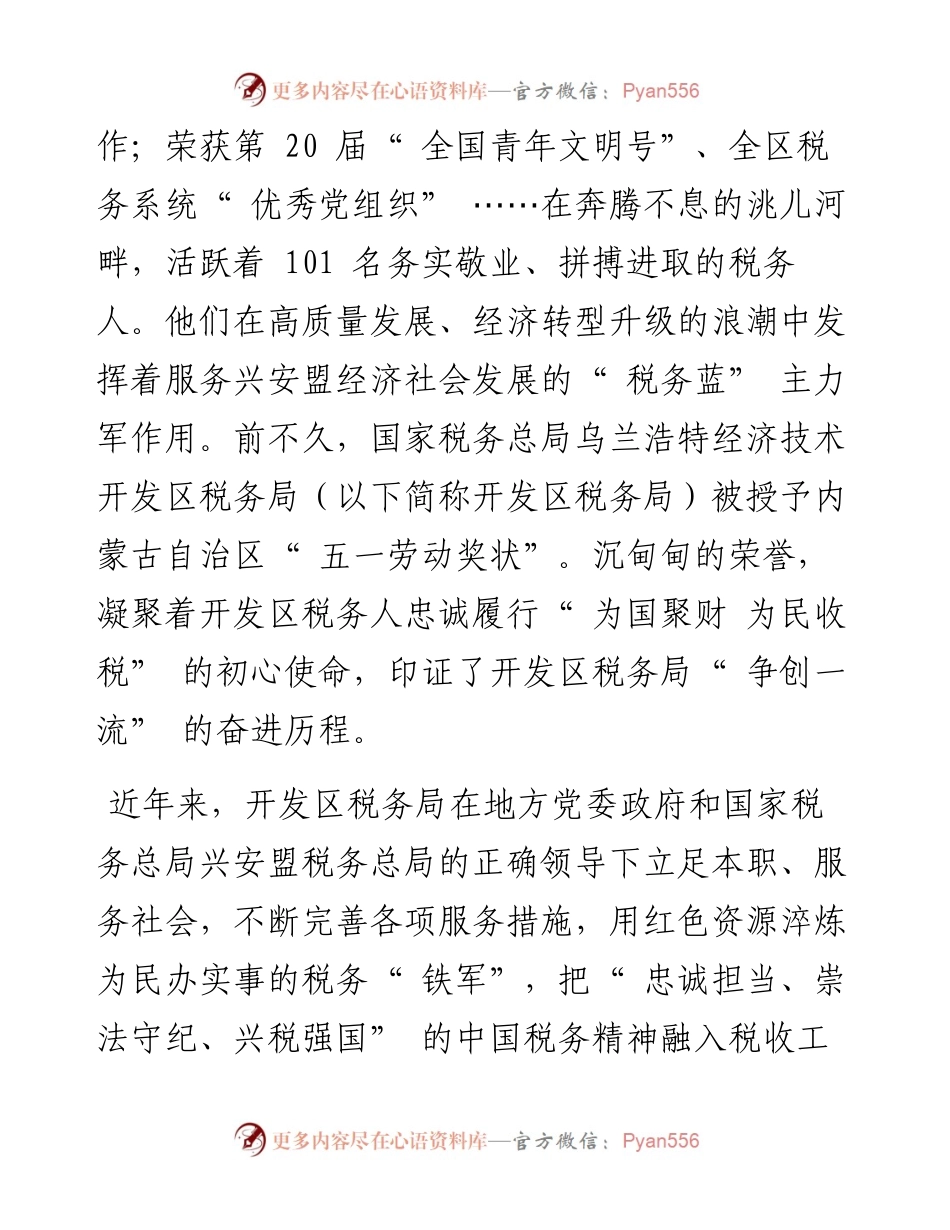 .05.24记者李健萍：经济洪流中绚耀税务蓝.docx_第2页