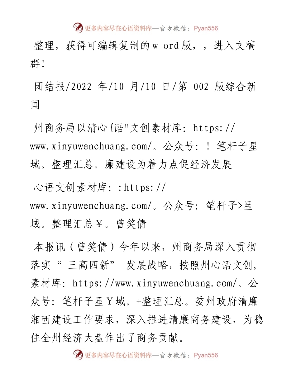 .10.10曾笑倩：州商务局以清廉建设为着力点促经济发展.docx_第1页