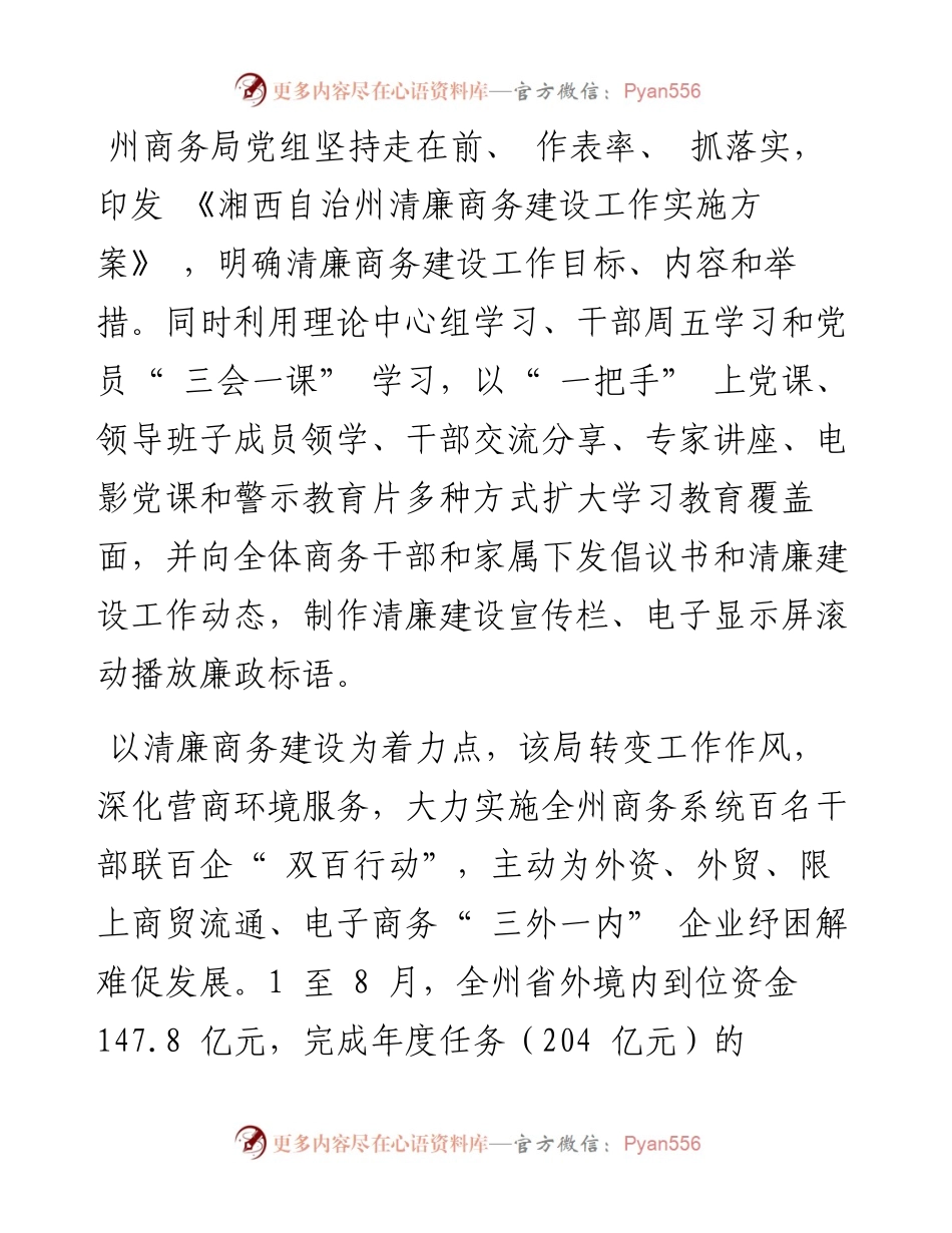 .10.10曾笑倩：州商务局以清廉建设为着力点促经济发展.docx_第2页