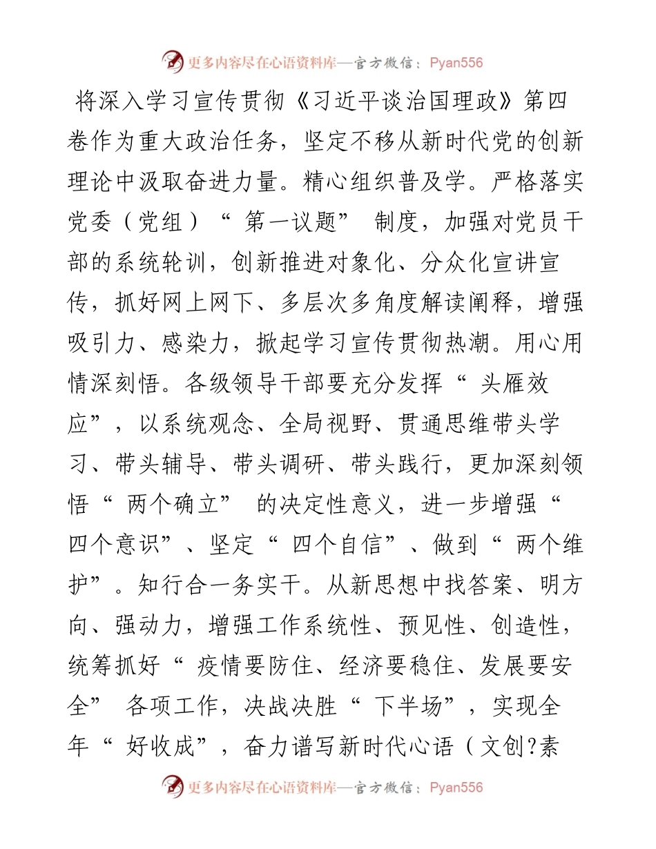 .08.24市委书记瞿海：紧跟党的创新理论步伐学思想悟思想衷心拥护两个确立忠诚践行两个维护.docx_第2页