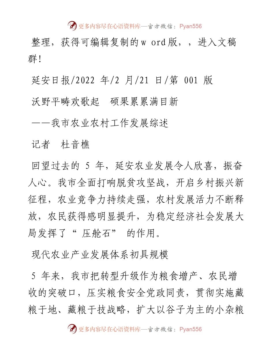 .02.21记者杜音樵：沃野平畴欢歌起硕果累累满目新.docx_第1页