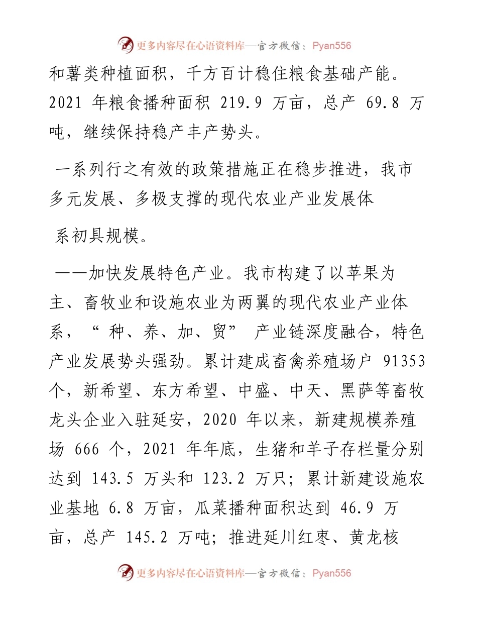 .02.21记者杜音樵：沃野平畴欢歌起硕果累累满目新.docx_第2页