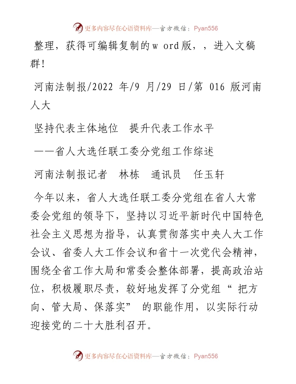 .09.29河南法制报记者林栋通讯员任玉轩：坚持代表主体地位提升代表工作水平.docx_第1页