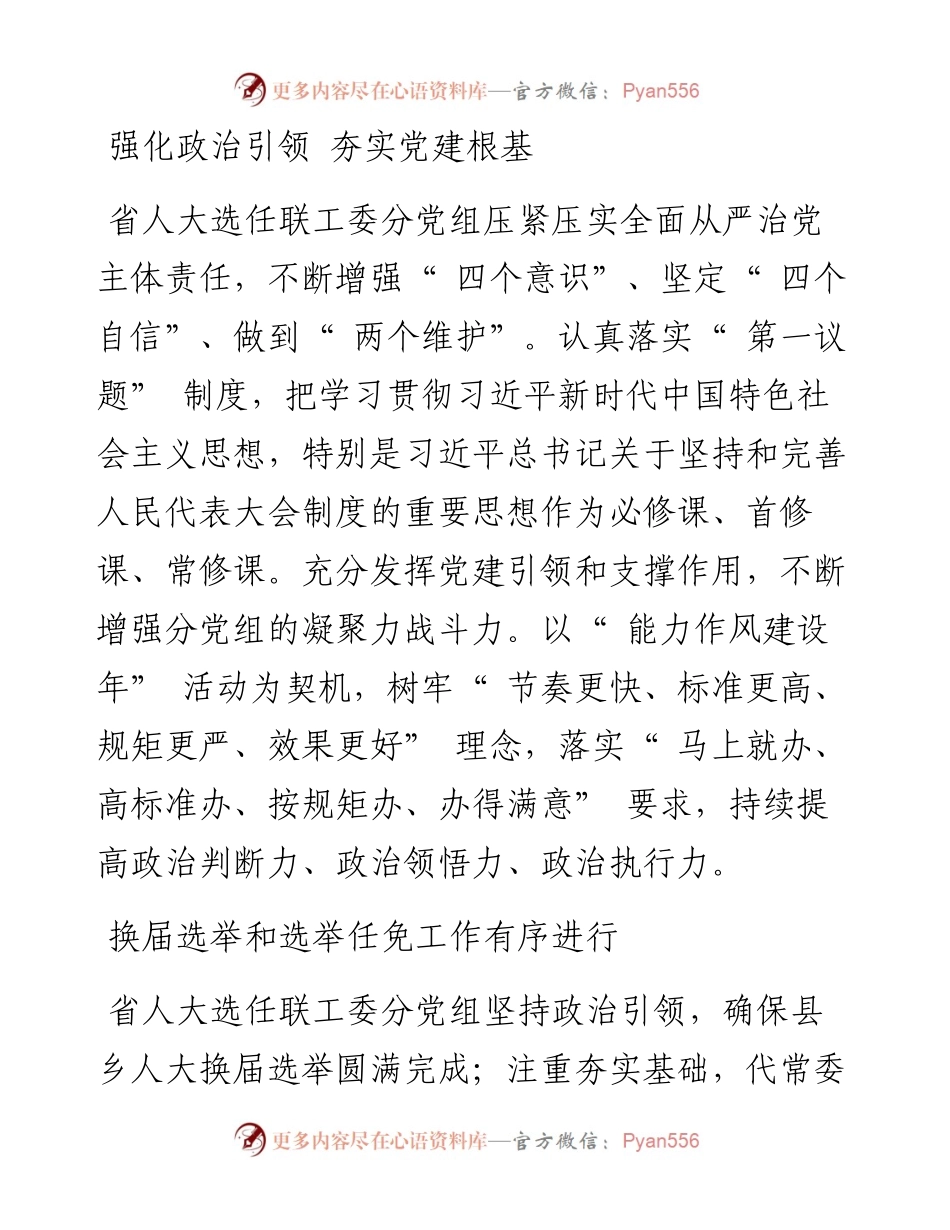 .09.29河南法制报记者林栋通讯员任玉轩：坚持代表主体地位提升代表工作水平.docx_第2页