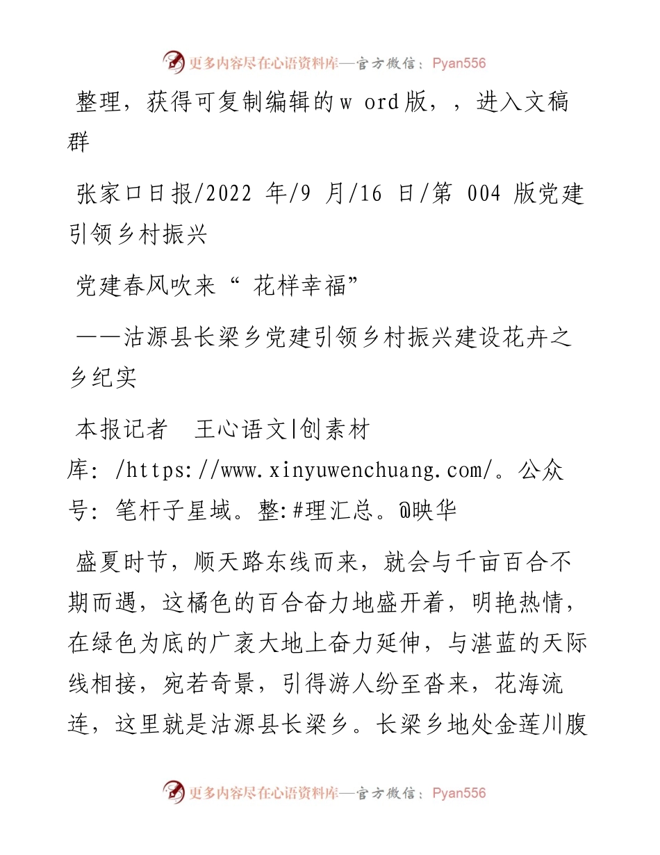 .09.16本报记者王映华：党建春风吹来花样幸福.docx_第1页