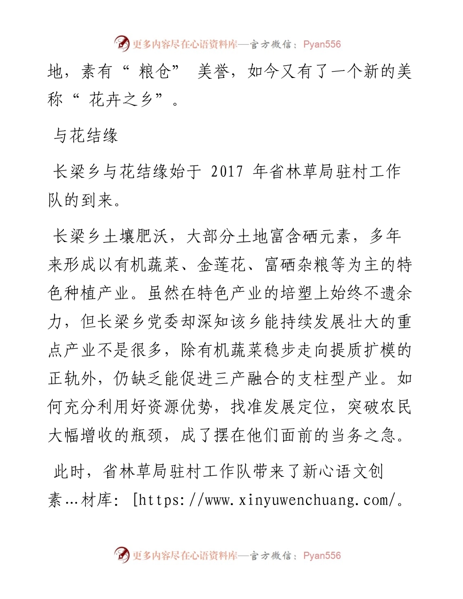 .09.16本报记者王映华：党建春风吹来花样幸福.docx_第2页