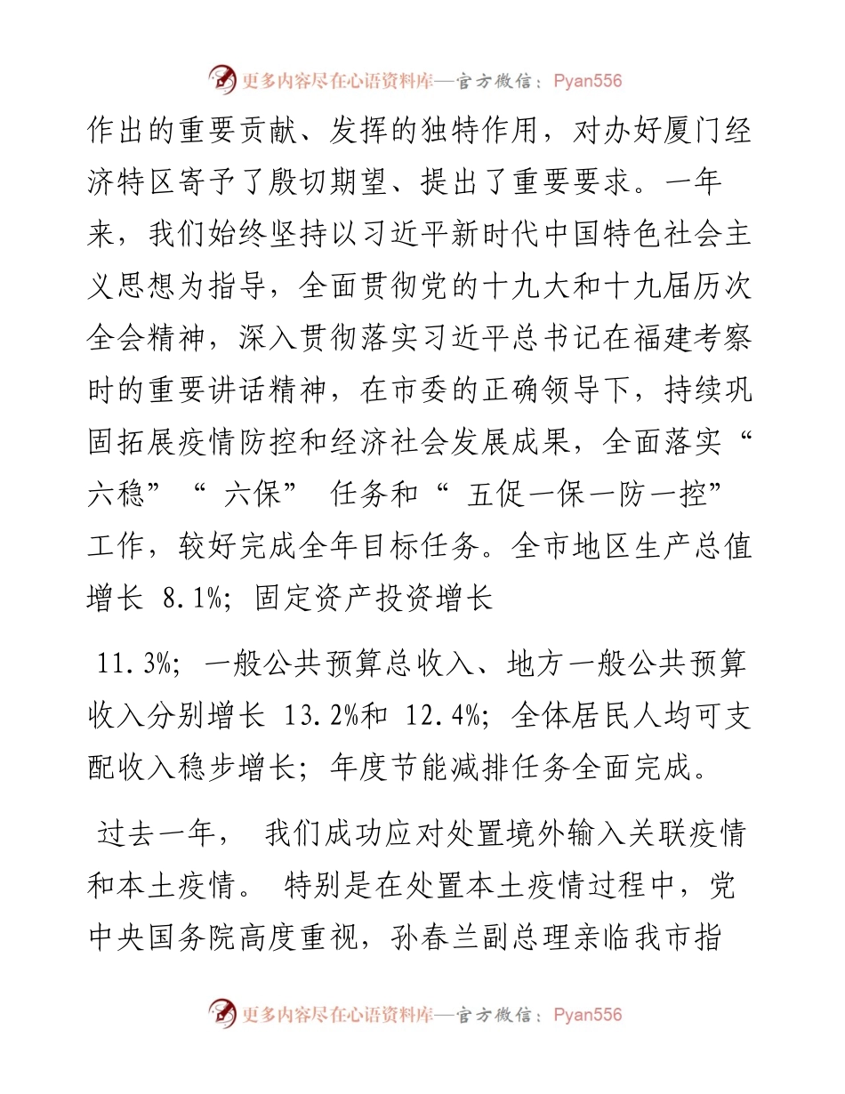 .01.25厦门市人民政府市长黄文辉：政府工作报告.docx_第2页