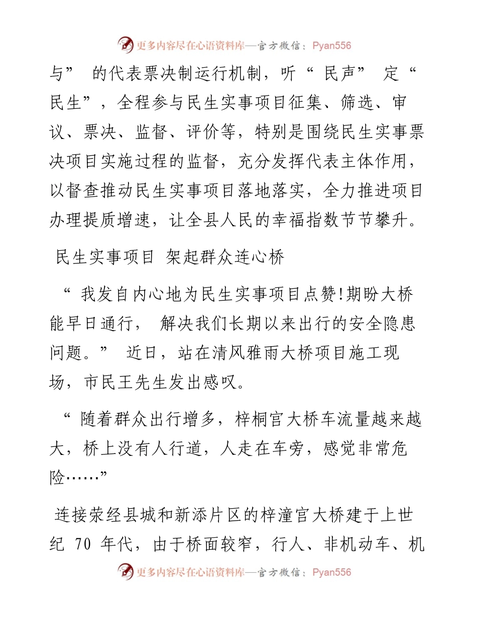.08.02荥经人大本报记者郑雨莎：为民生改善加油为群众幸福加码.docx_第2页