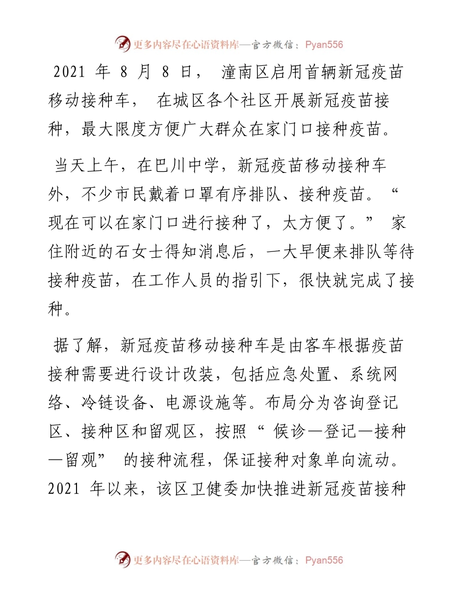 .01.16潼南区卫生健康委员会：潼南区卫生健康委：托起百姓健康梦.docx_第2页