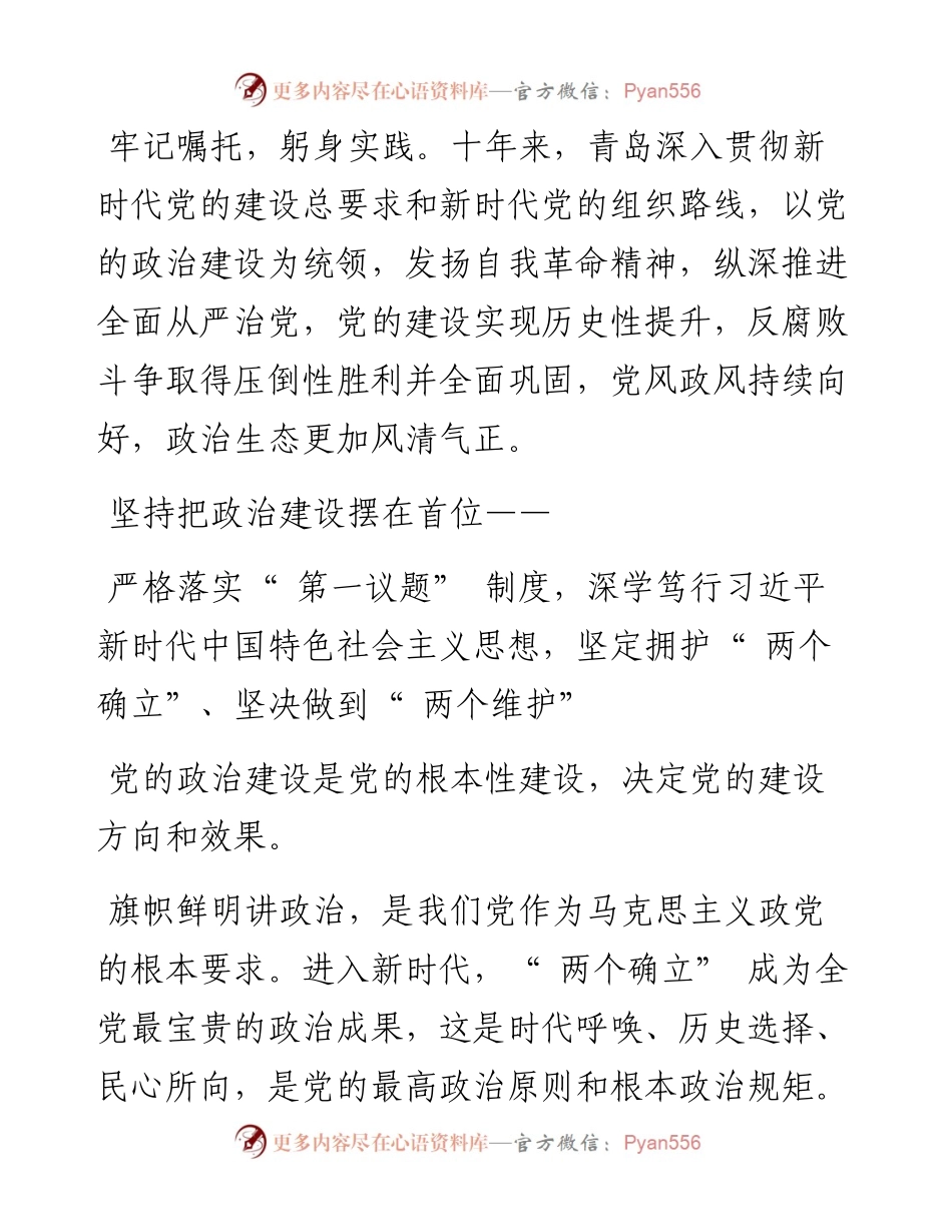 .10.10青岛日报、观海新闻记者刘成龙：以高质量党建引领城市高质量发展.docx_第2页