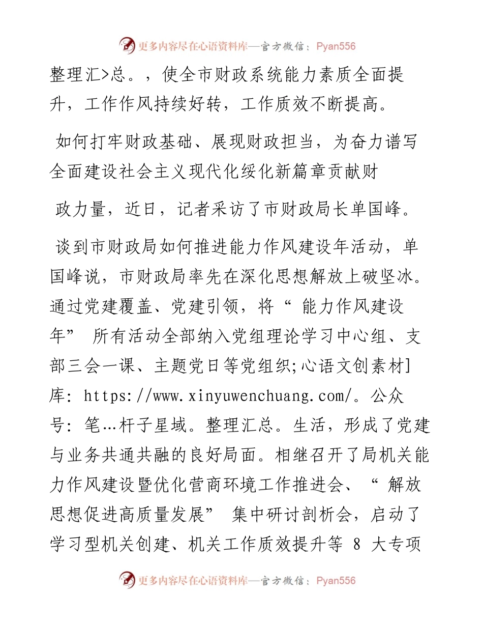 .07.08全媒体记者廉红刘华鹏：提高七种能力打造五个财政展现财政担当.docx_第2页