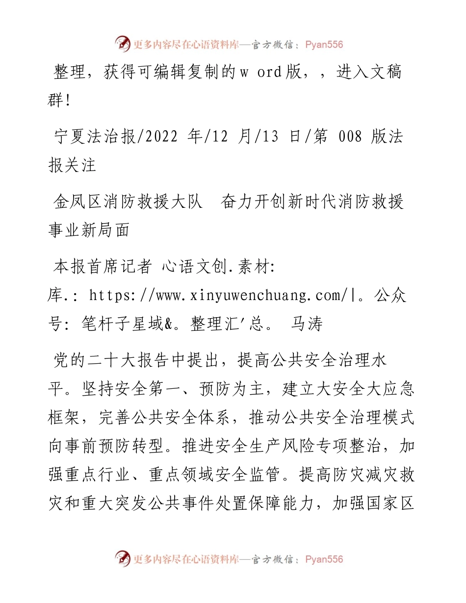 .12.13本报首席记者马涛：金凤区消防救援大队奋力开创新时代消防救援事业新局面.docx_第1页