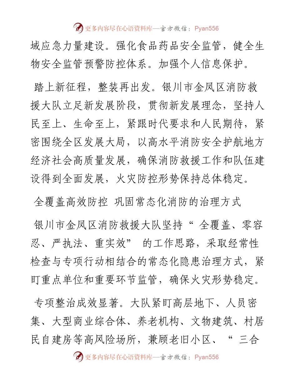 .12.13本报首席记者马涛：金凤区消防救援大队奋力开创新时代消防救援事业新局面.docx_第2页