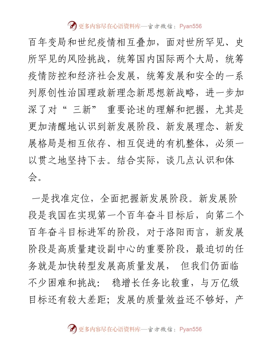 .09.22市委常委、常务副市长孙延文：深思践悟细照笃行全力推动洛阳高质量发展.docx_第2页