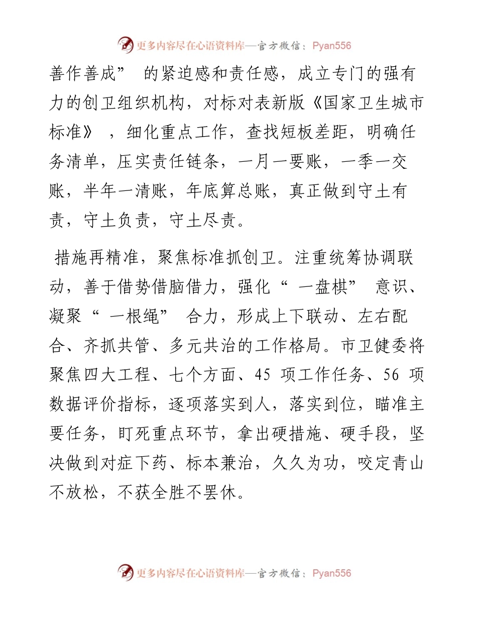 .06.28记者杜静通讯员王磊：市卫健委突出四个聚焦全力争创国家卫生城市.docx_第2页