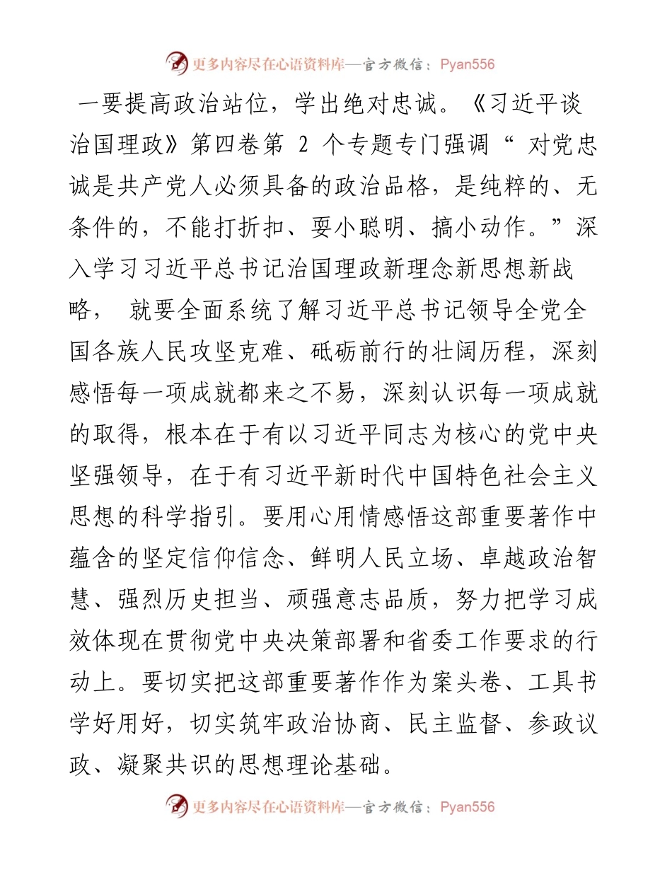 .08.15省政协党组成员、副主席王锐：坚持以党的创新理论武装头脑指导实践推动工作.docx_第2页