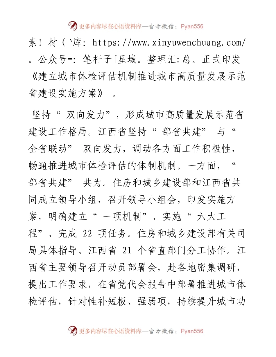 .01.21江西省住房和城乡建设厅：打造城市高质量发展江西样板.docx_第2页