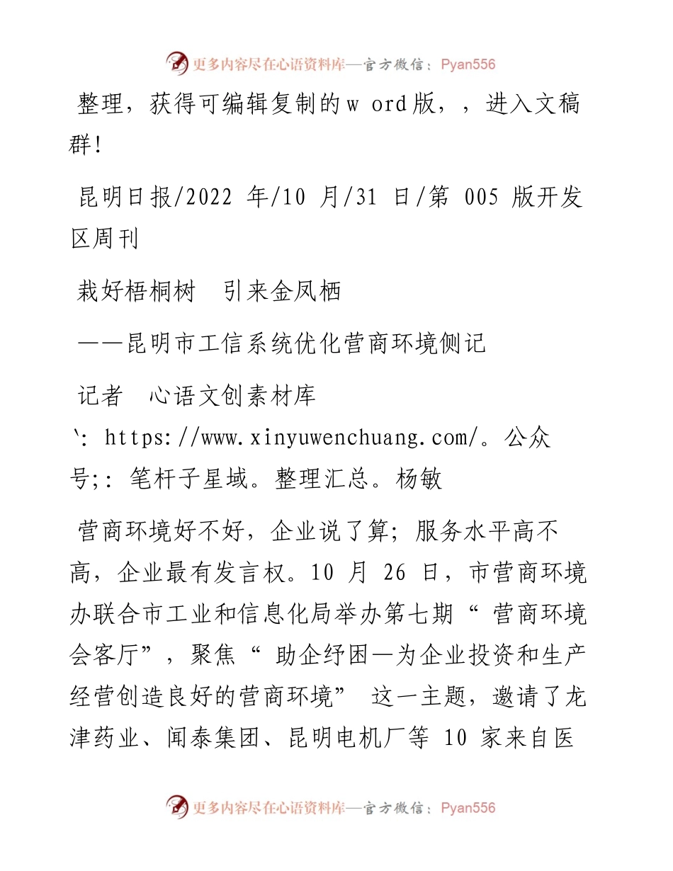 .10.31记者杨敏：栽好梧桐树引来金凤栖.docx_第1页
