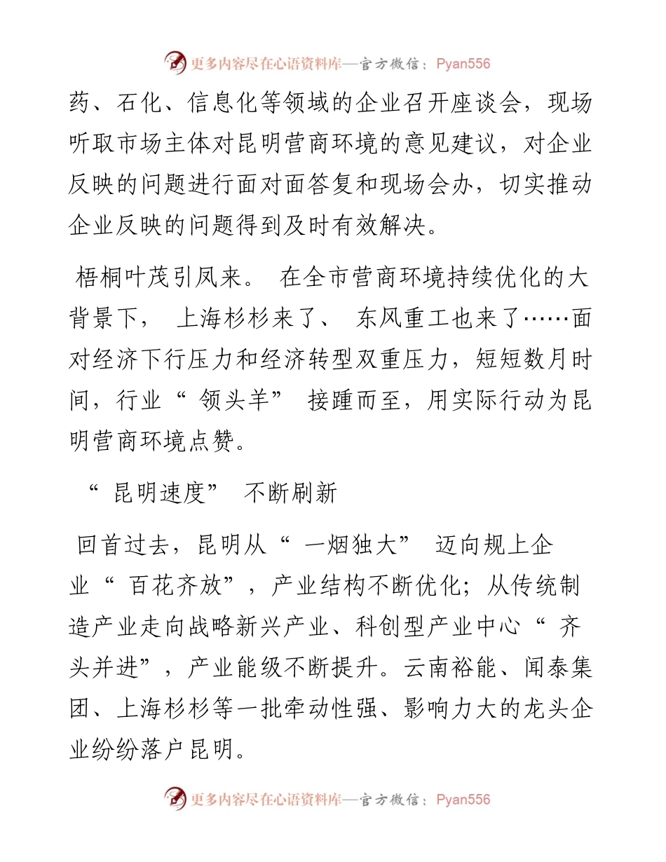 .10.31记者杨敏：栽好梧桐树引来金凤栖.docx_第2页