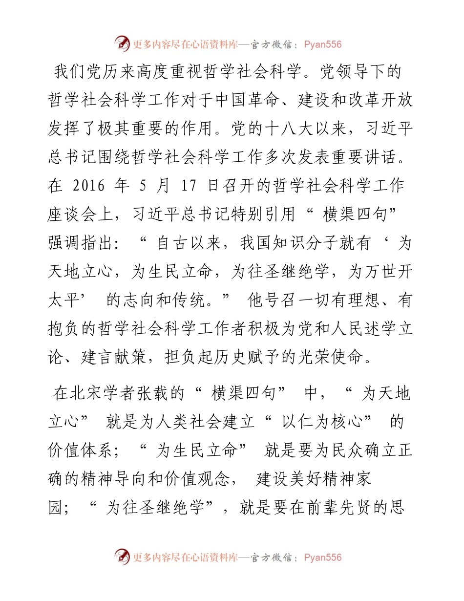 .03.18陕西师范大学校长游旭群本报记者陆航采访整理：承继中华优秀学术传统.docx_第2页