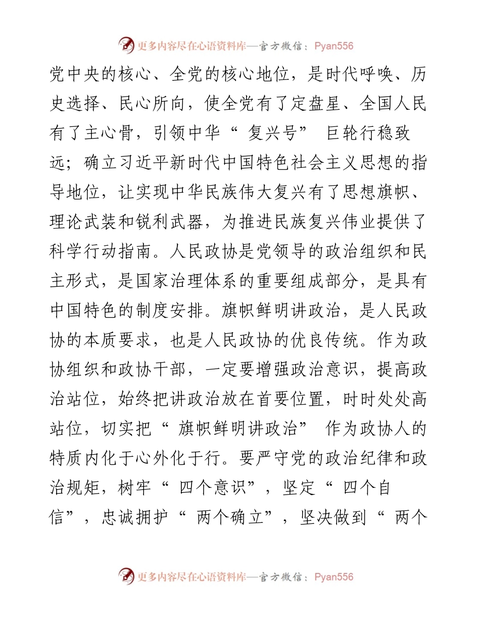 .07.13南华县政协党组书记、主席殷卫华：推动六中全会精神落地见效.docx_第2页