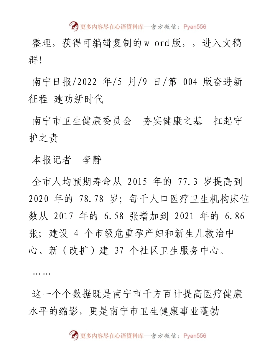 .05.09本报记者李静：南宁市卫生健康委员会夯实健康之基扛起守护之责.docx_第1页