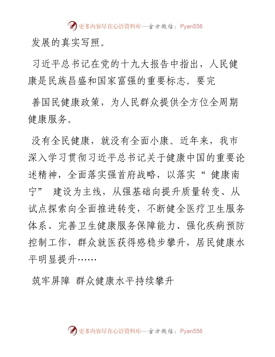 .05.09本报记者李静：南宁市卫生健康委员会夯实健康之基扛起守护之责.docx_第2页