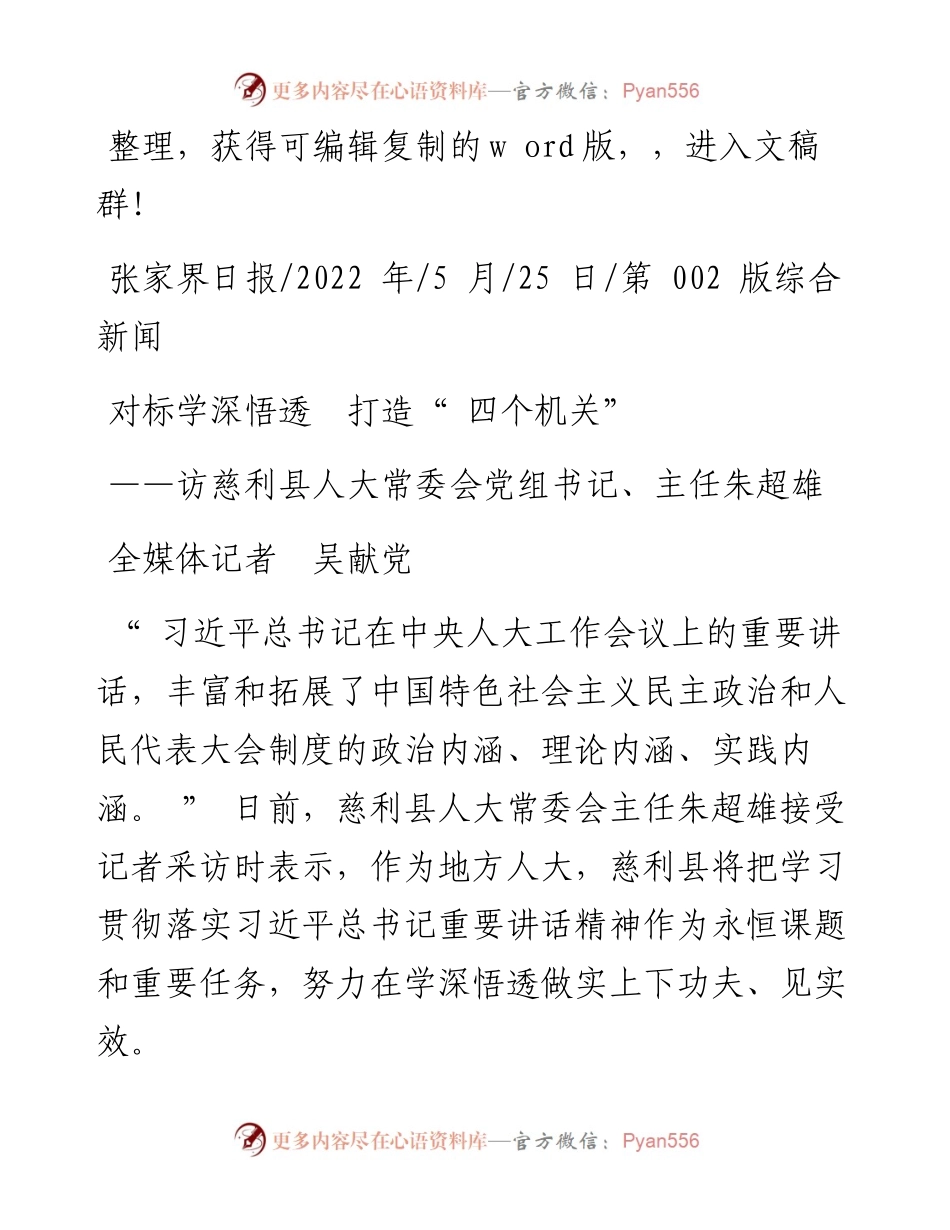 .05.25全媒体记者吴献党：对标学深悟透打造四个机关.docx_第1页