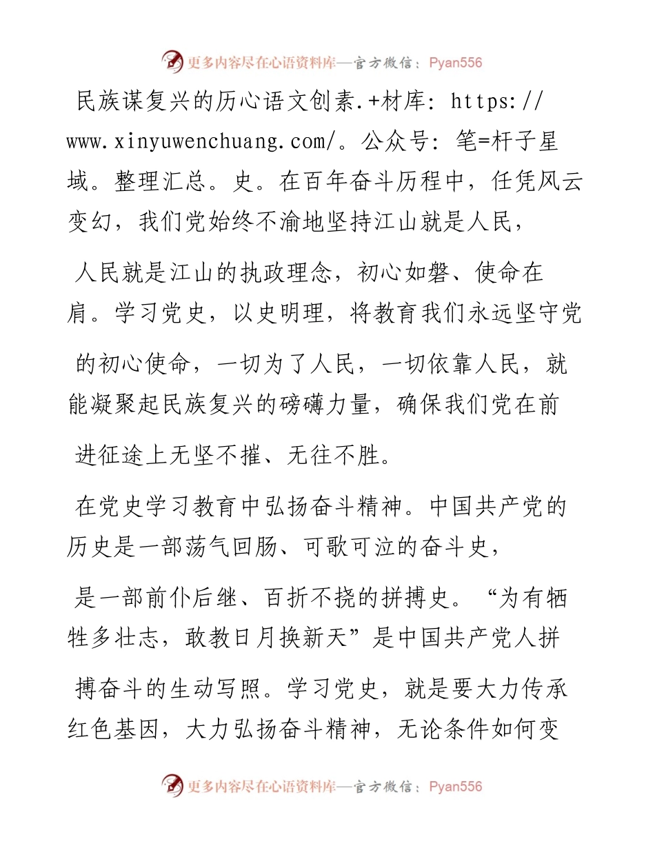 .03.02徐干生：在党史学习教育中培元固本继往开来.docx_第2页