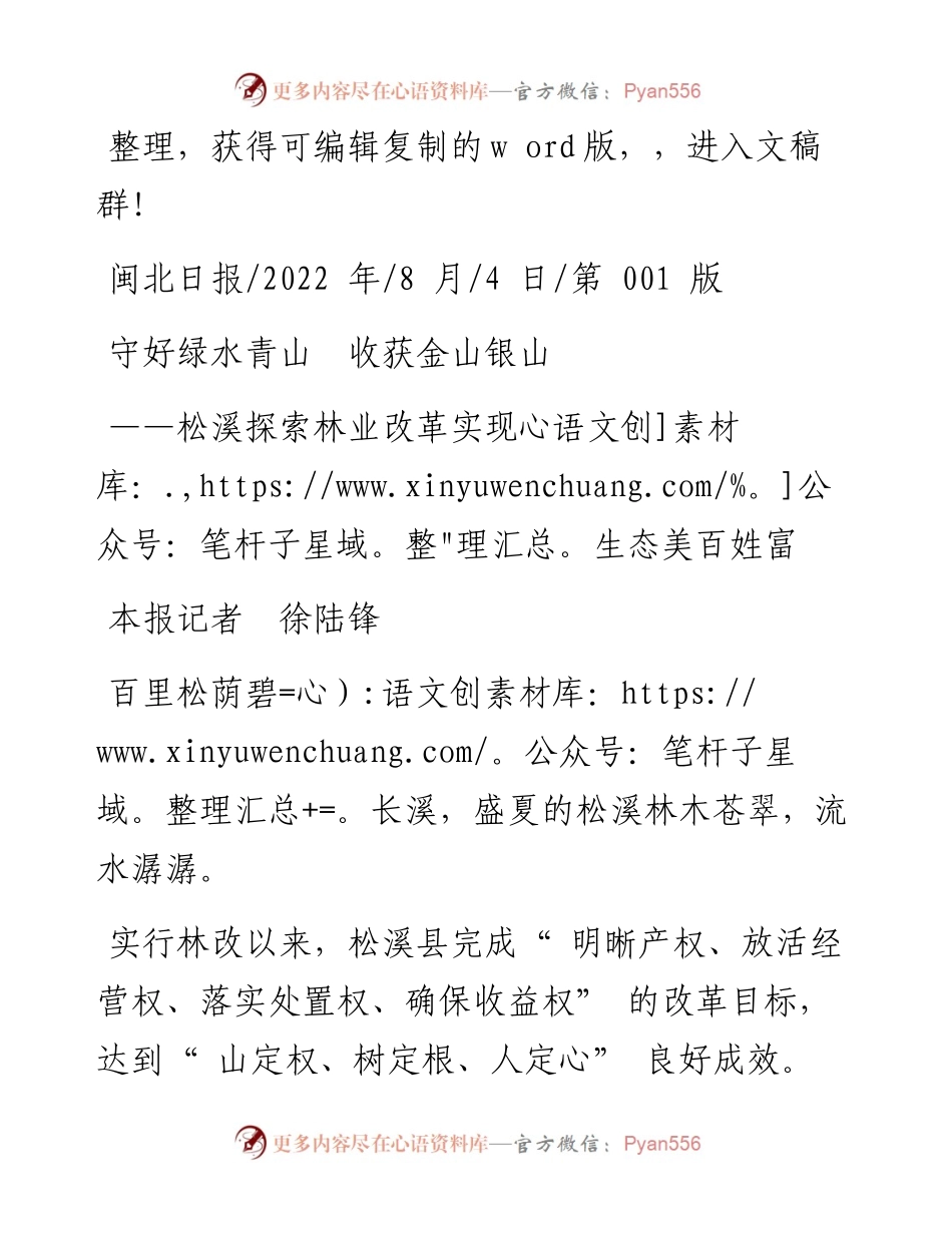 .08.04本报记者徐陆锋：守好绿水青山收获金山银山.docx_第1页