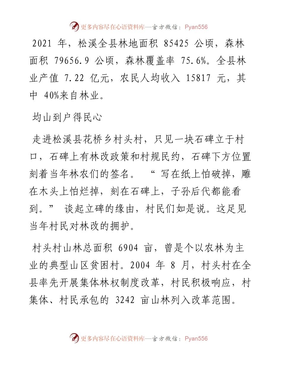 .08.04本报记者徐陆锋：守好绿水青山收获金山银山.docx_第2页