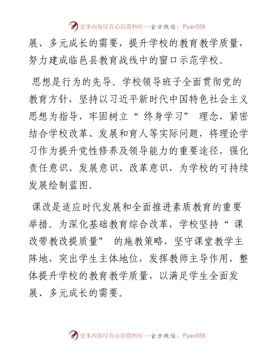 .07.13山东省德州市临邑县实验小学校长刘振强临邑县实验小学副校长张浩：以博立校以雅育人.docx_第2页