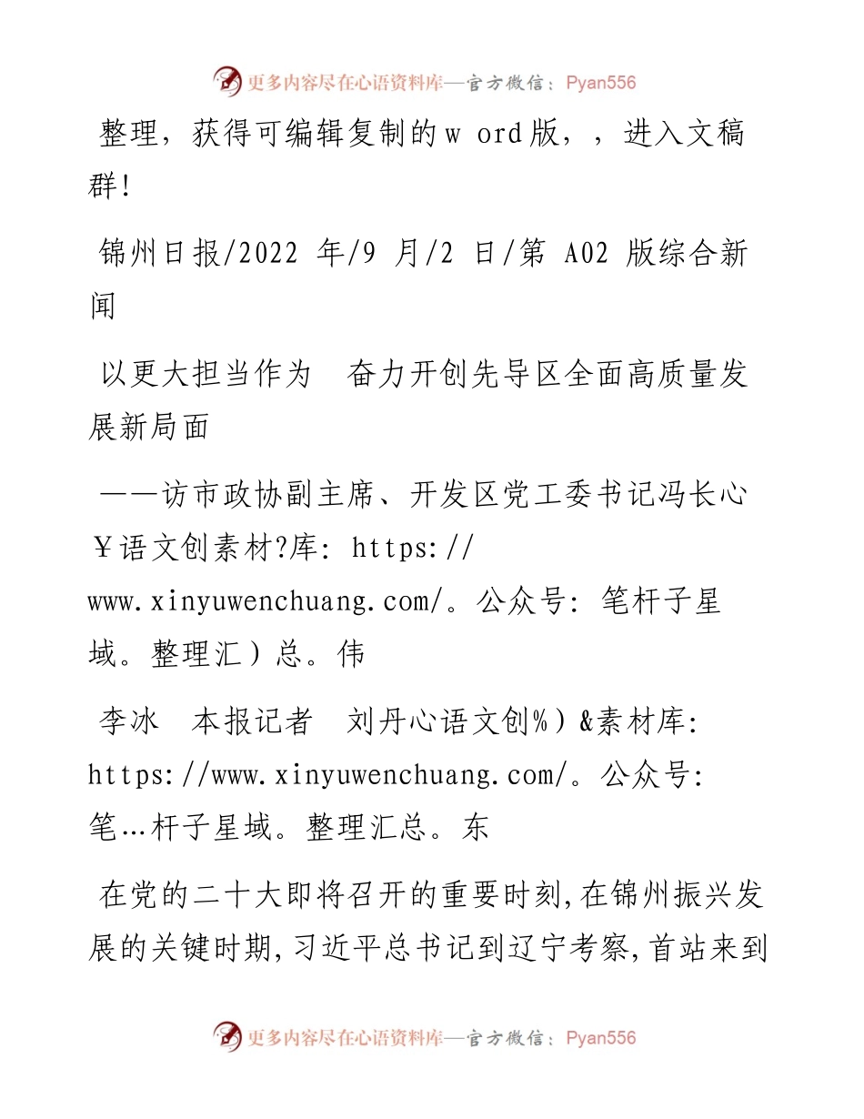 .09.02李冰本报记者刘丹东：以更大担当作为奋力开创先导区全面高质量发展新局面.docx_第1页