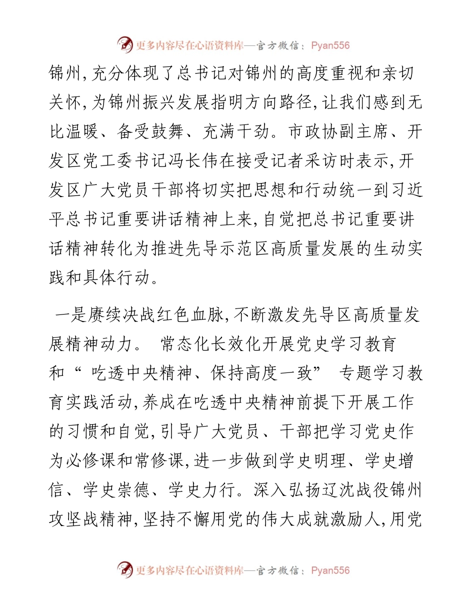 .09.02李冰本报记者刘丹东：以更大担当作为奋力开创先导区全面高质量发展新局面.docx_第2页