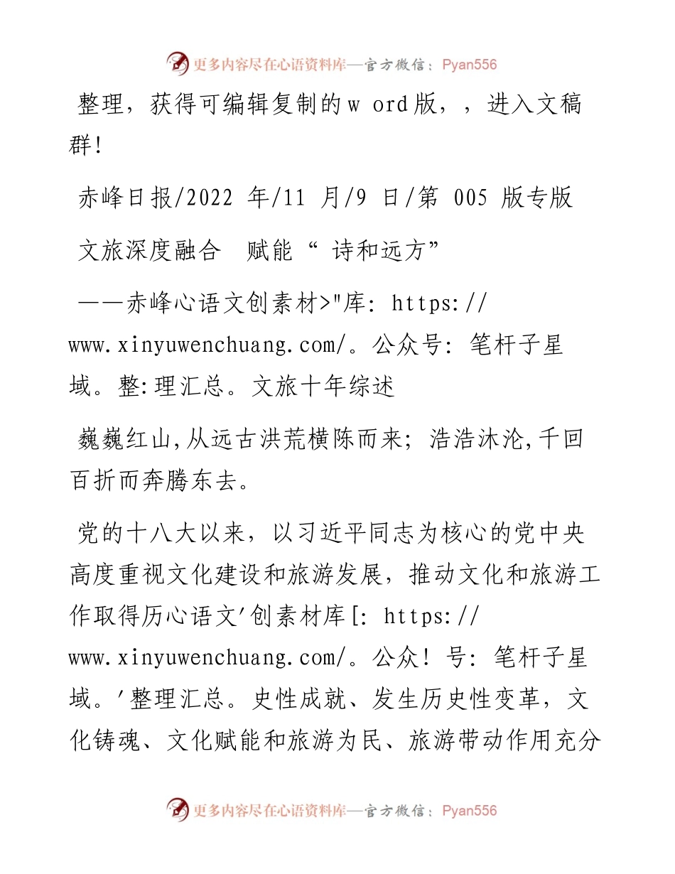 .11.09：文旅深度融合赋能诗和远方.docx_第1页