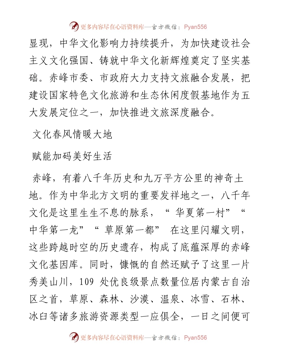 .11.09：文旅深度融合赋能诗和远方.docx_第2页