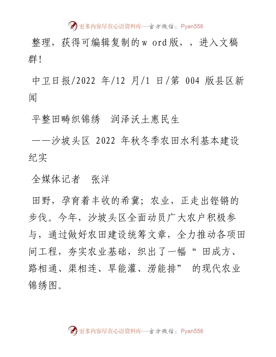 .12.01全媒体记者张洋：平整田畴织锦绣润泽沃土惠民生.docx_第1页