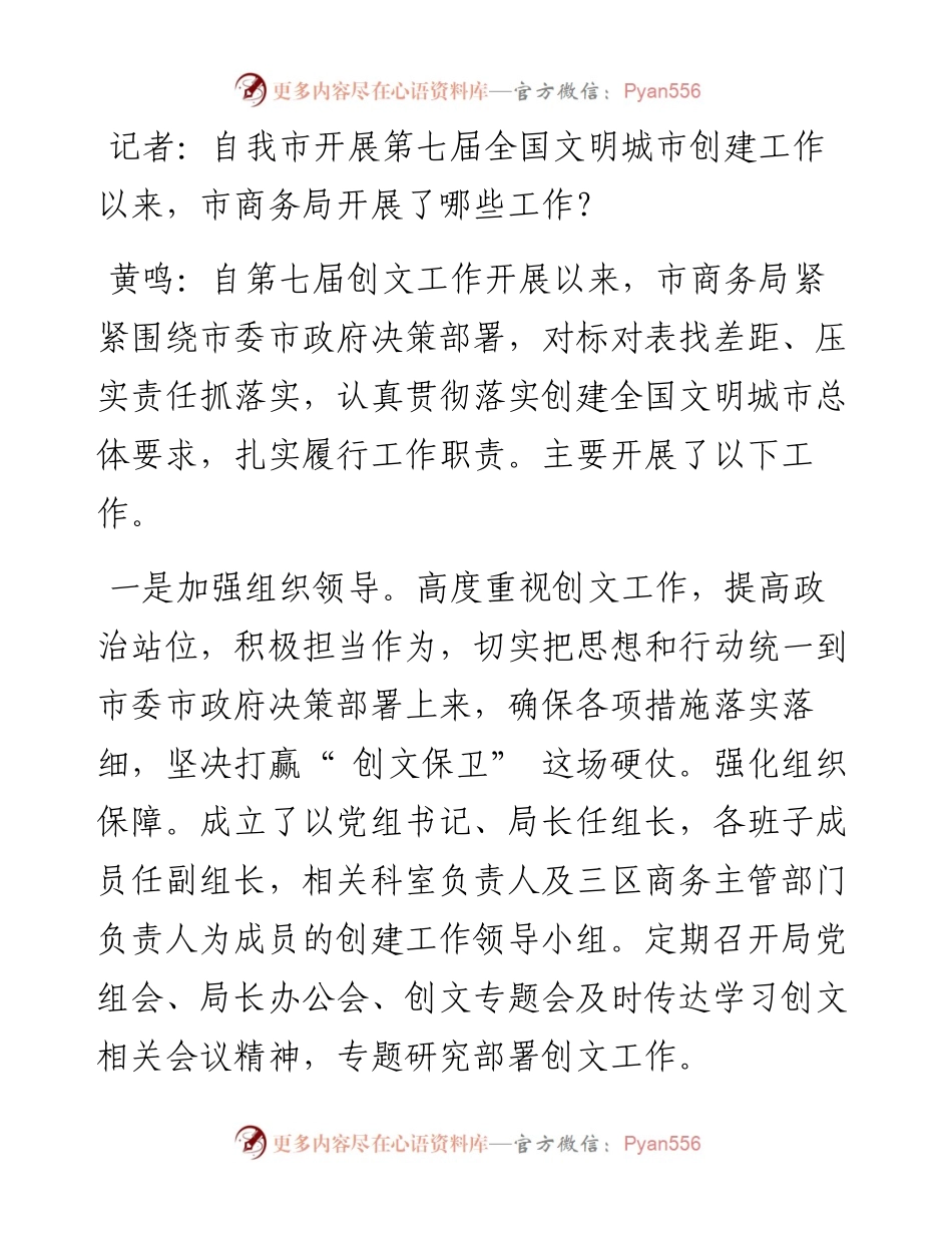 .07.11巴中日报全媒体记者曾洲：全力优化商务环境助推创文工作不松劲.docx_第2页