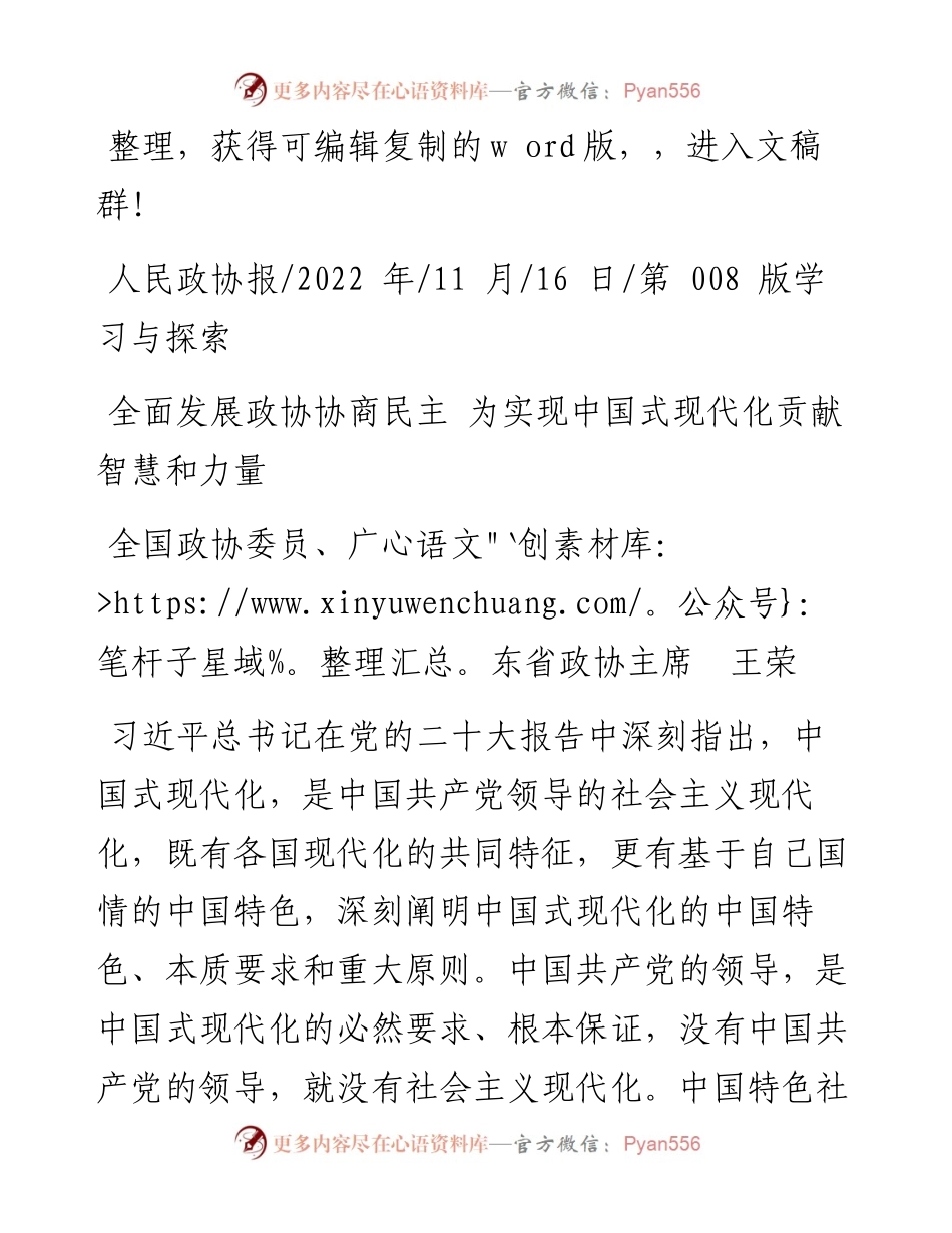 .11.16全国政协委员、广东省政协主席王荣：全面发展政协协商民主为实现中国式现代化贡献智慧和力量.docx_第1页
