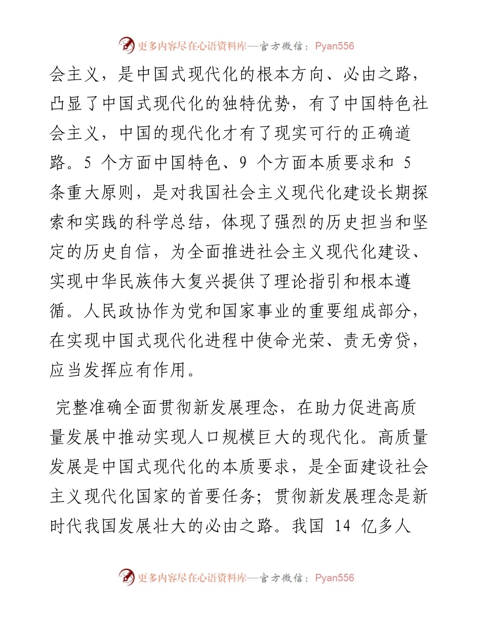 .11.16全国政协委员、广东省政协主席王荣：全面发展政协协商民主为实现中国式现代化贡献智慧和力量.docx_第2页