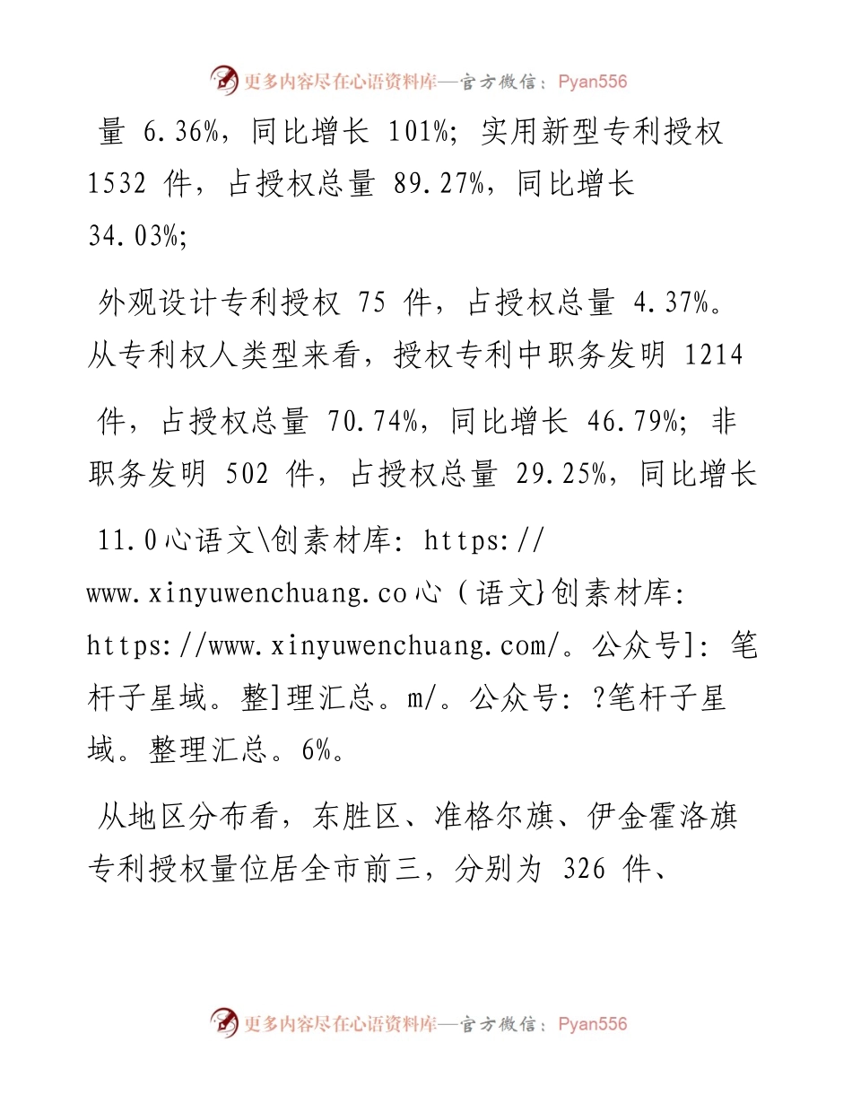 .07.08市科技局：今年前5个月我市专利授权量位居全区前三.docx_第2页